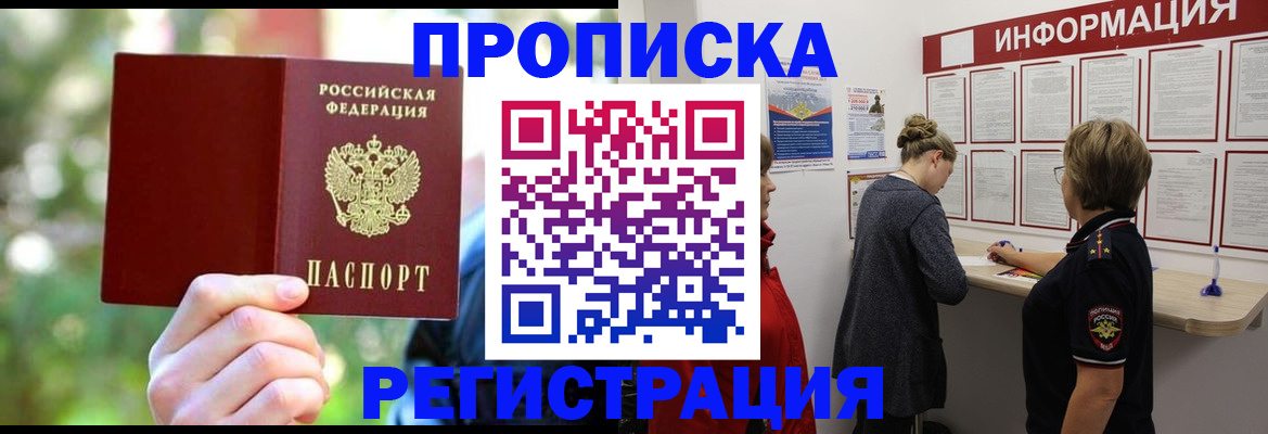 прописка в квартире в Зверево
