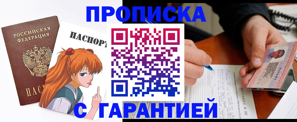 прописка регистрация в Зверево
