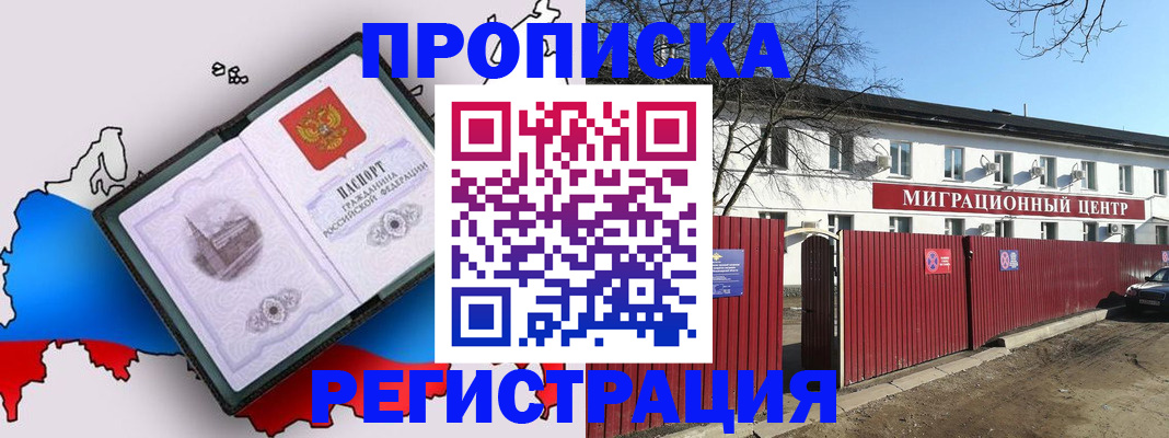 прописка паспорт в Зверево