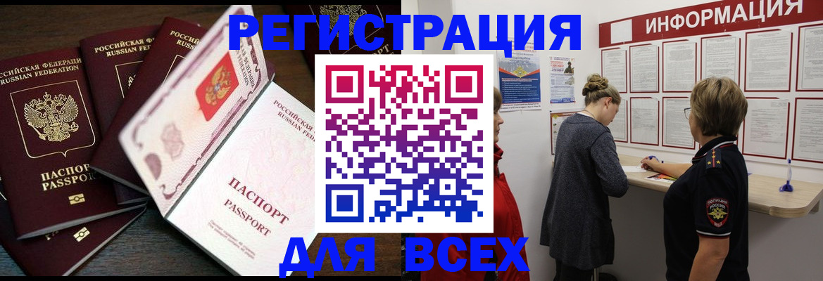 временная регистрация поиск в Зверево